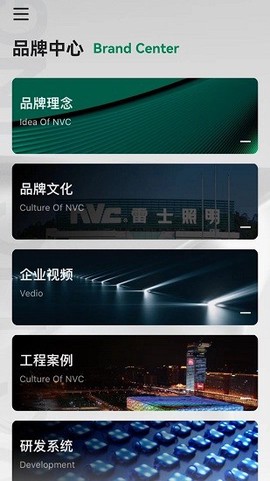 雷士全屋照明SMI截图1
