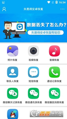 失易得数据恢复截图1