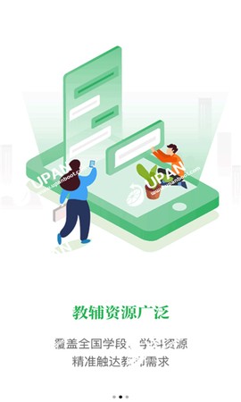 纬才教育截图2