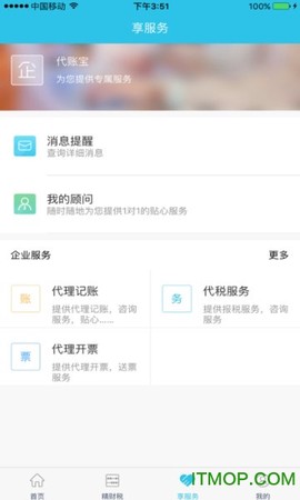 代账宝截图2