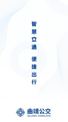 曲靖公交截图1