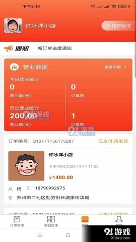 五更商家截图3