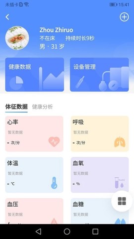 琅智医护截图3