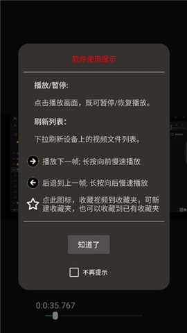 一帧播放器[图6]