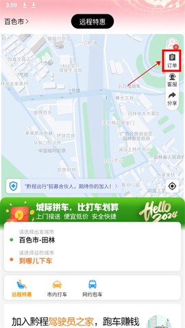 黔程出行[图1]