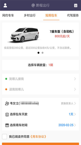 黔程出行截图2