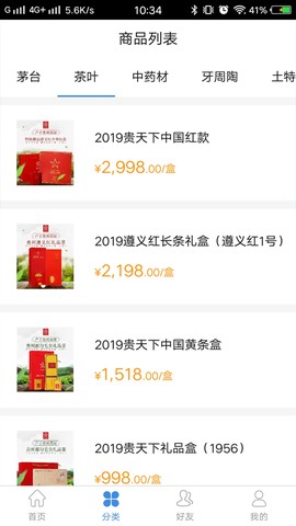贵旅优品截图3