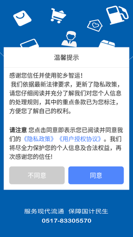 驼乡智运司机截图3