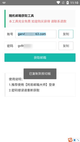 随机邮箱账号截图1