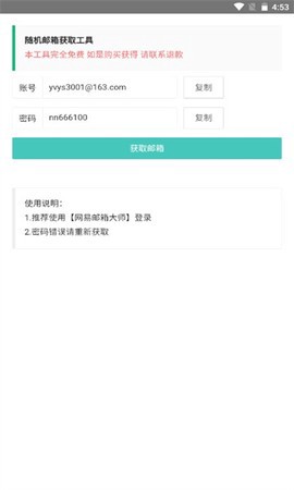 随机邮箱账号截图2