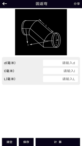 风管面积计算器截图1