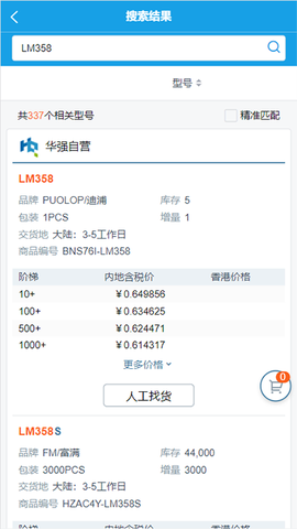 华强北商城截图2