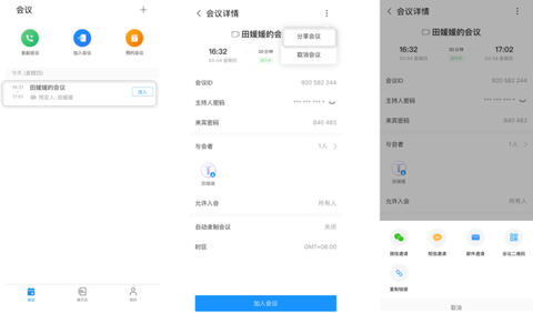 华为云会议[图4]