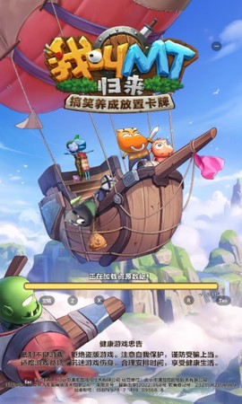 我叫MT：归来图1