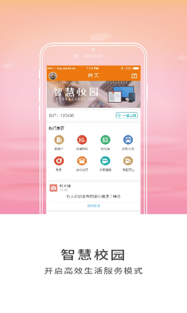 智慧山体截图2
