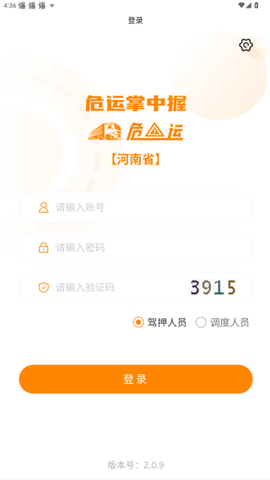 危运助手[图6]