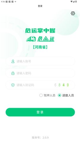 危运助手[图7]