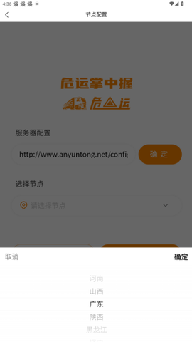 危运助手截图2