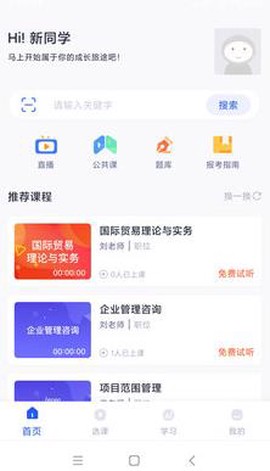 自考助学截图1