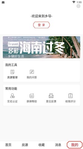 乡导康养旅居截图1