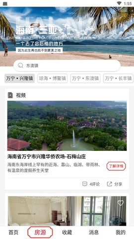 乡导康养旅居截图2