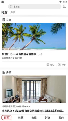 乡导康养旅居截图3