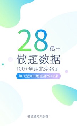 成考万题库截图3