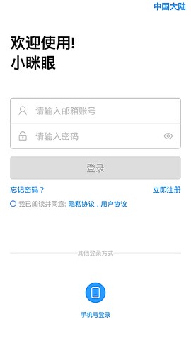 小眯眼截图2