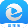 易提词