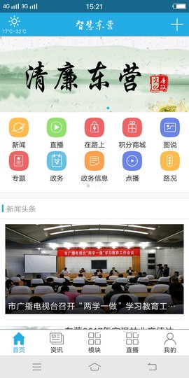 智慧东营截图1