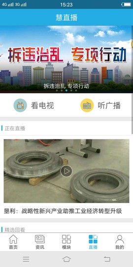 智慧东营截图3