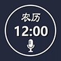 语音报时闹钟