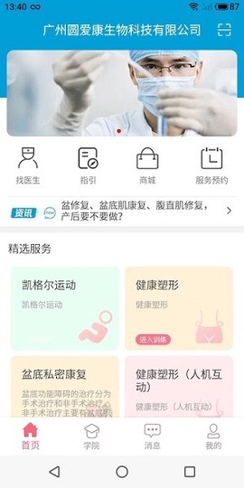 智慧家康截图3