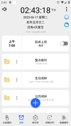 语音报时闹钟[图2]