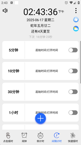 语音报时闹钟[图4]