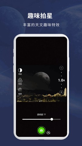 天文大师截图2