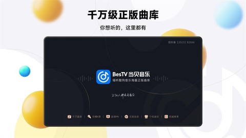当贝音乐截图1