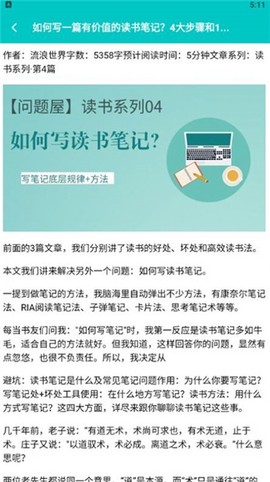 思维笔记截图1