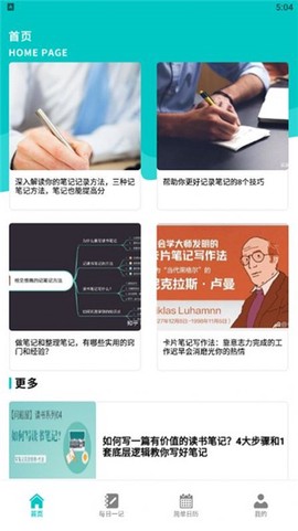 思维笔记截图3