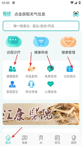 拓诊医生版[图1]
