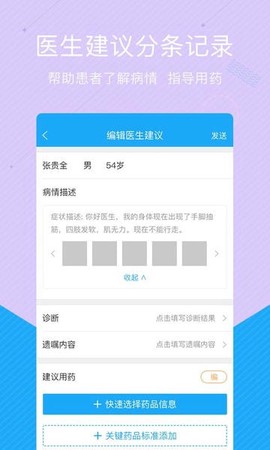 拓诊医生版截图1