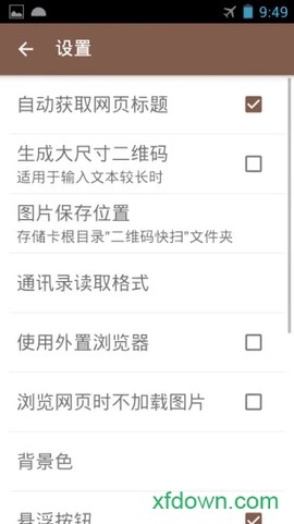 二维码快扫图2