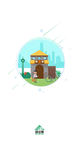 望城物业通截图3