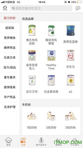 爱婴室截图3