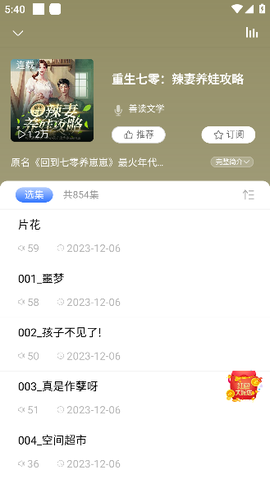 爱听书网截图3
