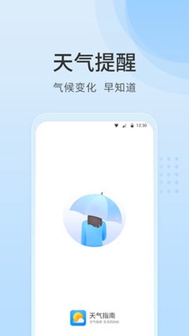 天气指南针截图3