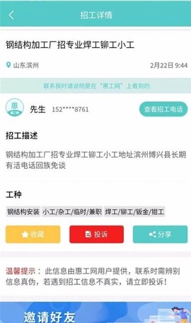 惠工网截图1