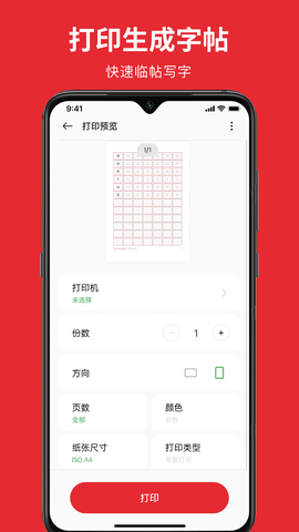 随手练字帖截图1