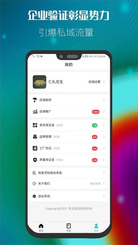 遇品商家截图2