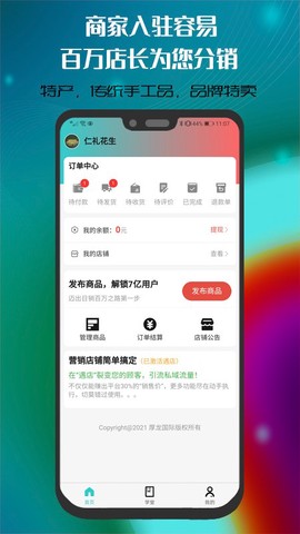 遇品商家截图3